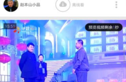 小品视频下载,小品视频下载背后的欢乐时光