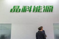 晶科能源,引领光伏产业创新发展的绿色先锋
