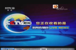 cctv 13直播,权威、时效、高清直播的窗口