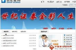 世纪证券官方网站,深耕粤港澳大湾区，打造一流券商，助力产业升级与绿色金融发展”