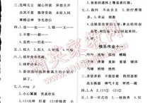 四年级暑假生活指导答案,快乐学习，充实成长
