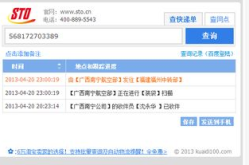 申通速运单号查询,便捷掌握包裹物流，轻松追踪快递动态”