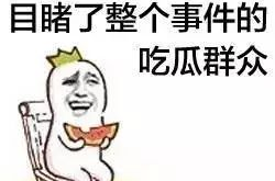 吃瓜不分年龄娱乐搞笑,全民“吃瓜”娱乐搞笑盛宴