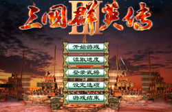 三国群英传3下载三国群英传3电脑单机版 v20简体中文版