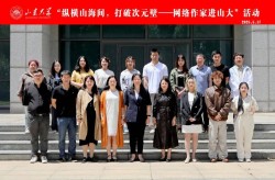 网络作家进山大·纵横小说创作交流会圆满完成 纵横小说×山东大学文学院×山东省网络作家协会，成长